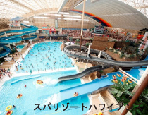 ホテルハワイアンズ