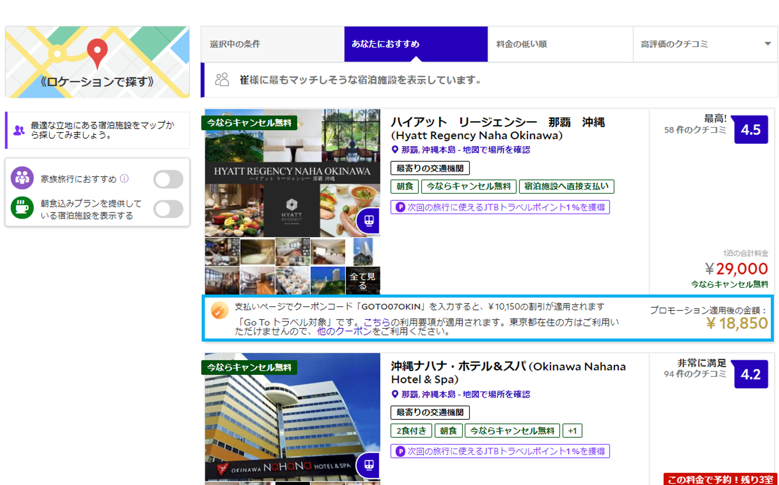 宿泊施設一覧ページでGoToトラベルキャンペーン対象施設を確認