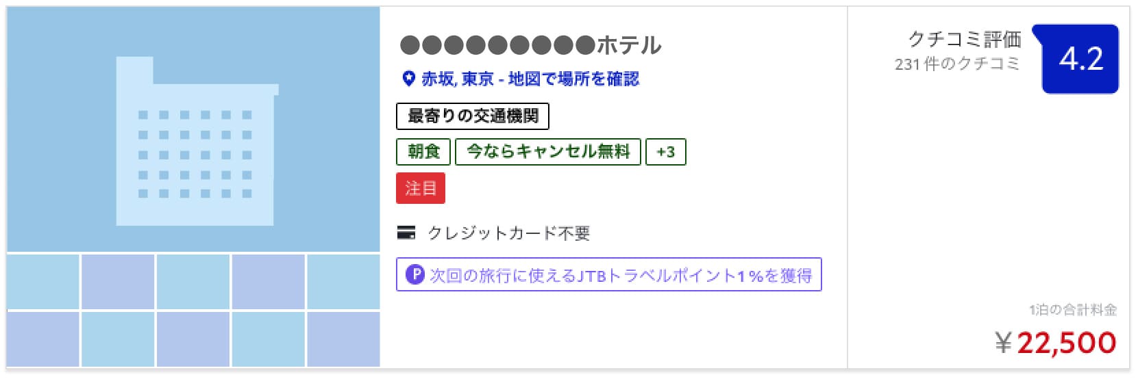 宿泊施設を選択