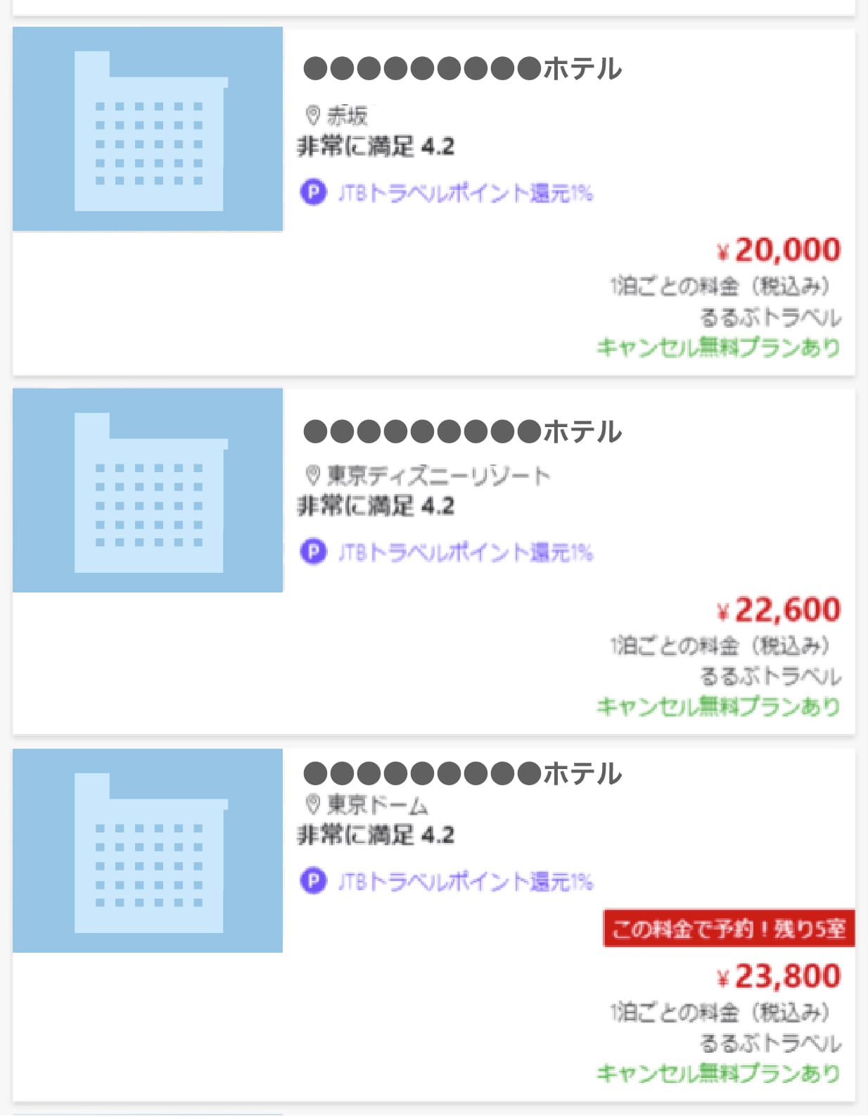 宿泊施設を選択