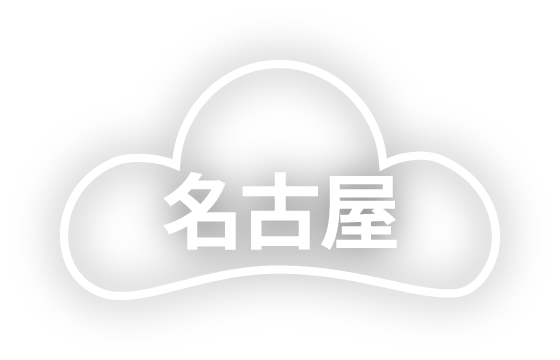 年末年始のおすすめ旅行スポット名古屋