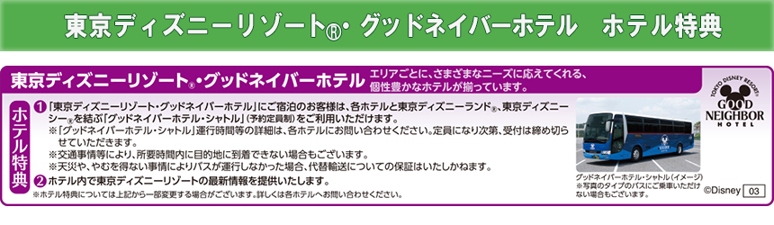 東京ディズニーリゾート への旅 るるぶトラベル