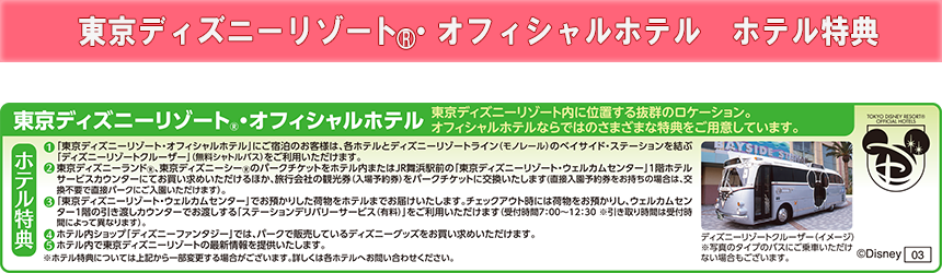 東京ディズニーリゾート への旅 るるぶトラベル 東京ディズニーリゾート への旅 るるぶトラベル