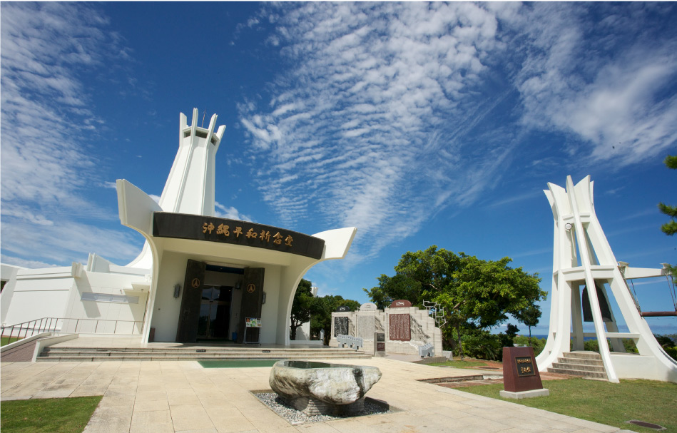 平和祈念公園