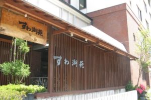 すわ湖苑