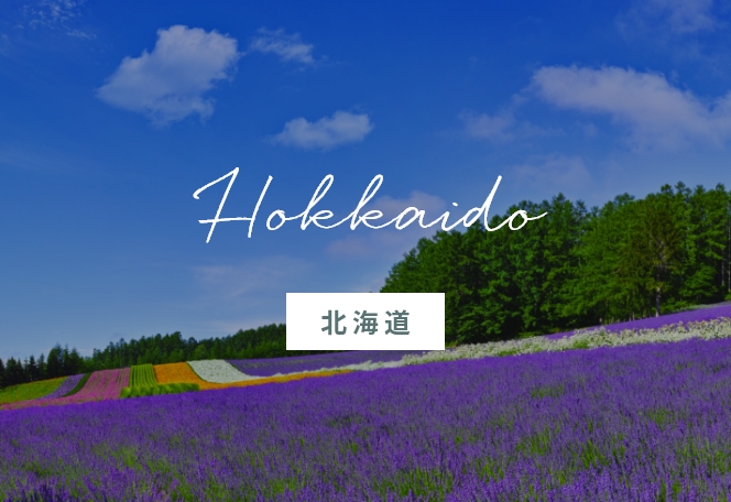 Hokkaido 北海道
