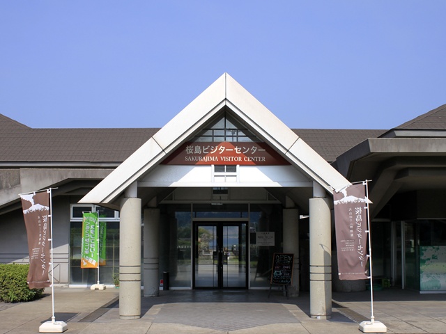 桜島ビジターセンター