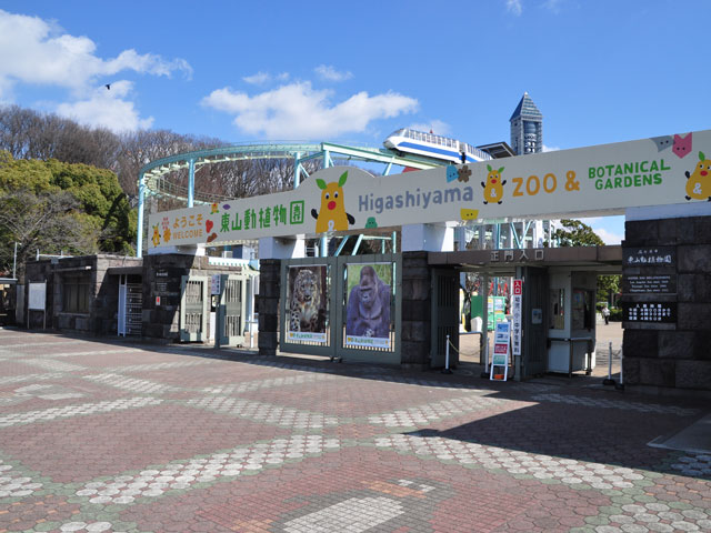 東山動植物園