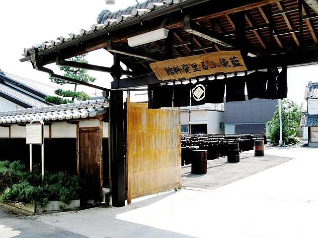 藍染ふる里資料館