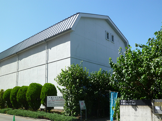 片倉シルク記念館