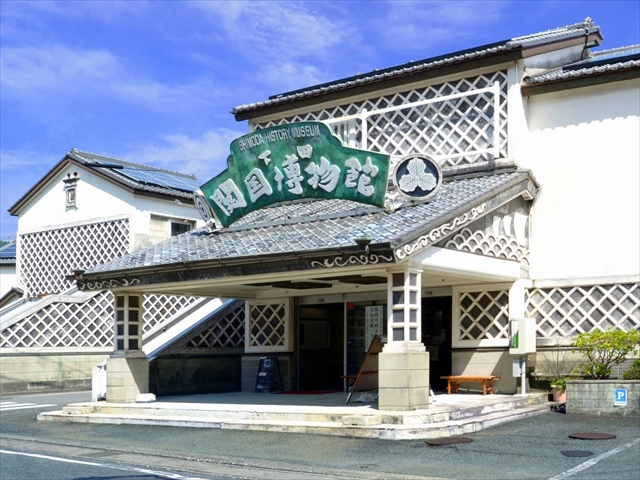 下田開国博物館