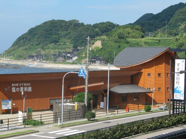 道の駅すず塩田村