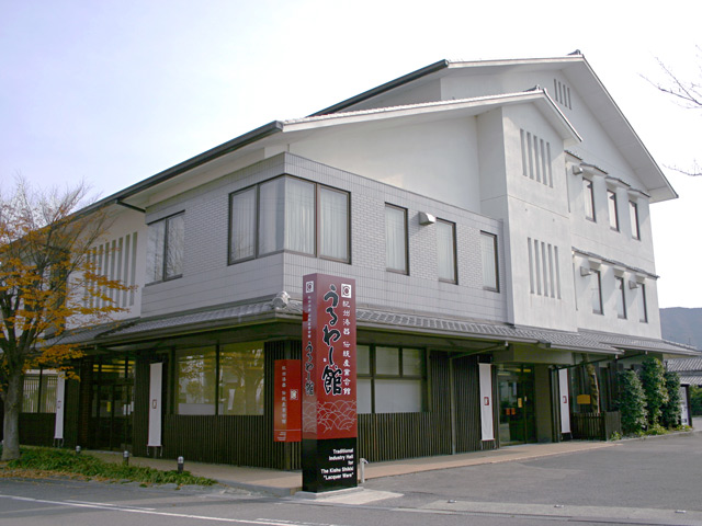 紀州漆器伝統産業会館