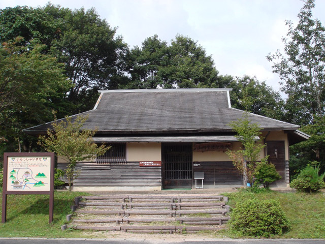 山内生活伝承館