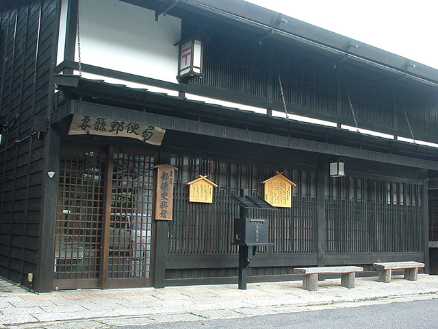 郵便史料館