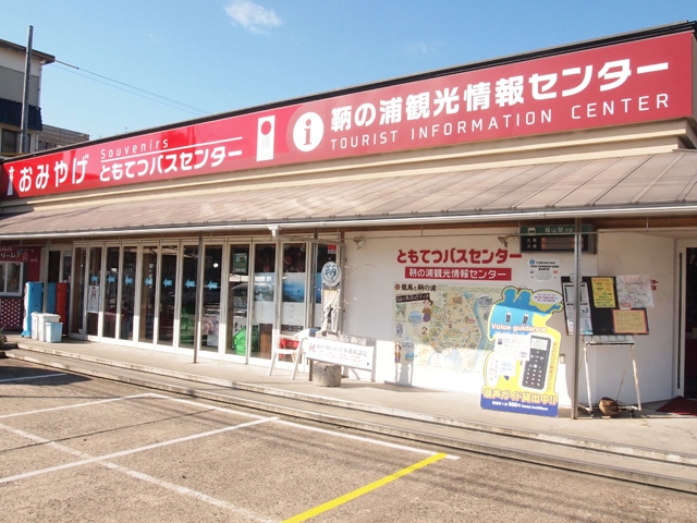 鞆の浦観光情報センター