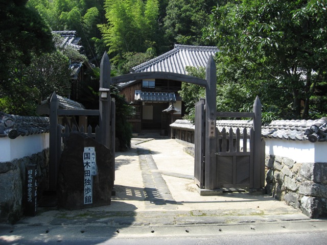 城下町佐伯 国木田独歩館