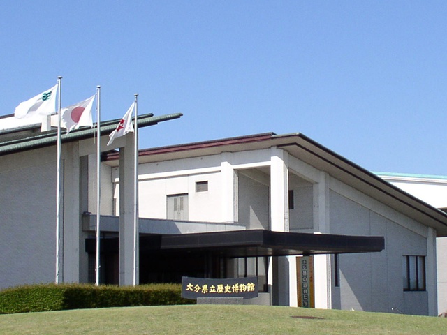 大分県立歴史博物館