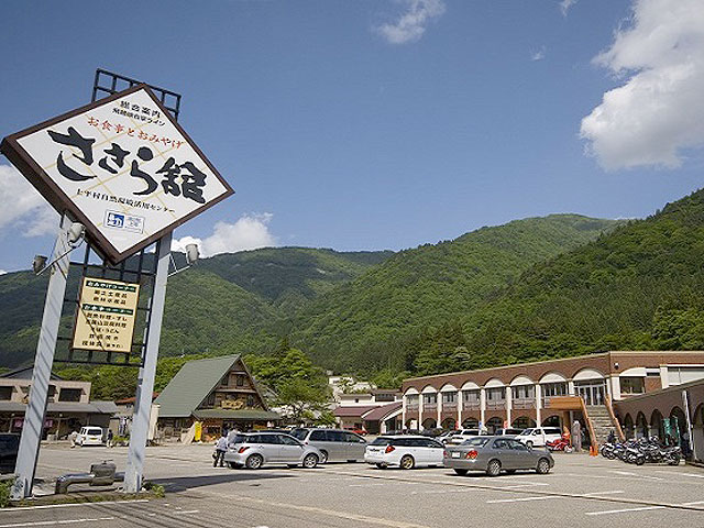 道の駅 上平 ささら館