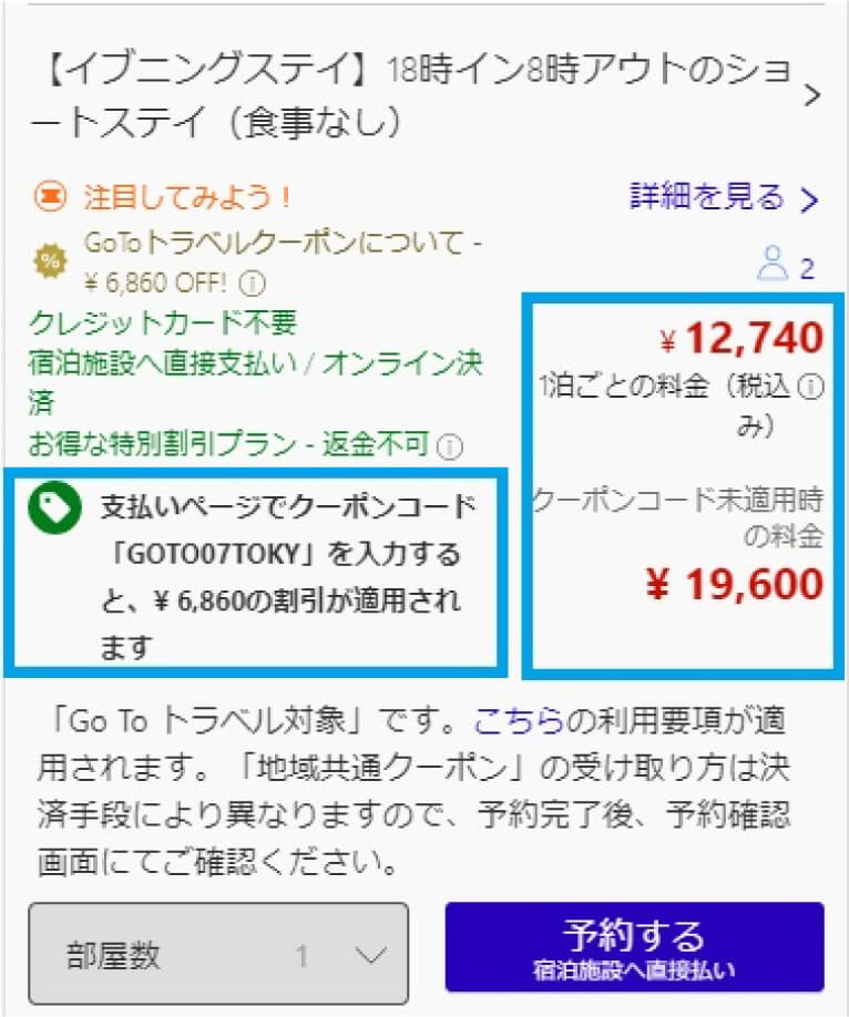 割引価格が表示