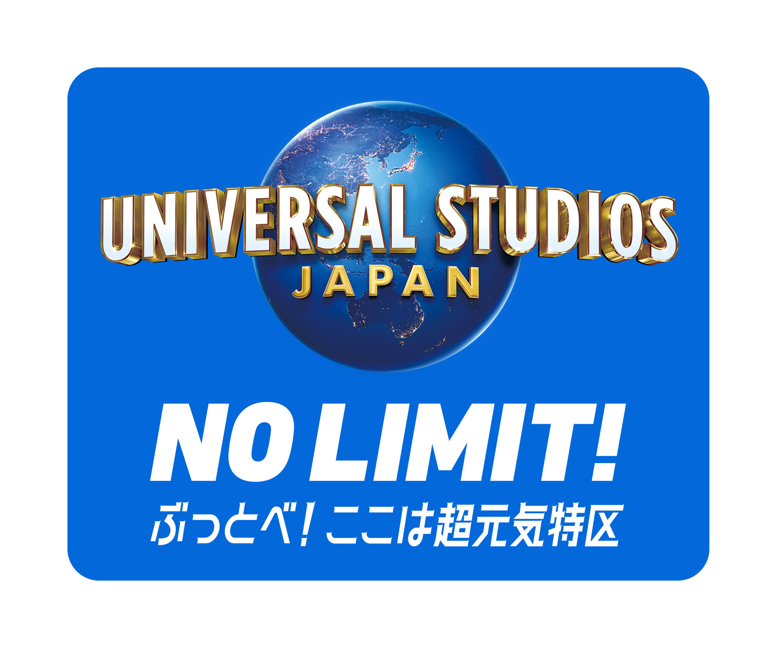 ユニバーサル・スタジオ・ジャパン