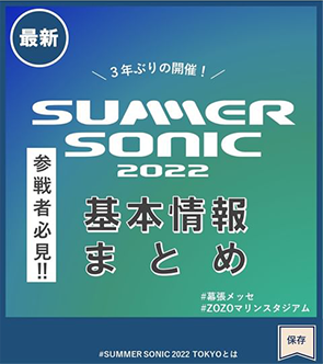 SUMMER SONIC 2022