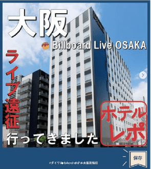 ダイワロイネットホテル大阪新梅田