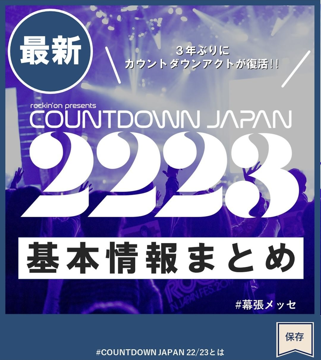COUNTDOWN JAPAN 22/23