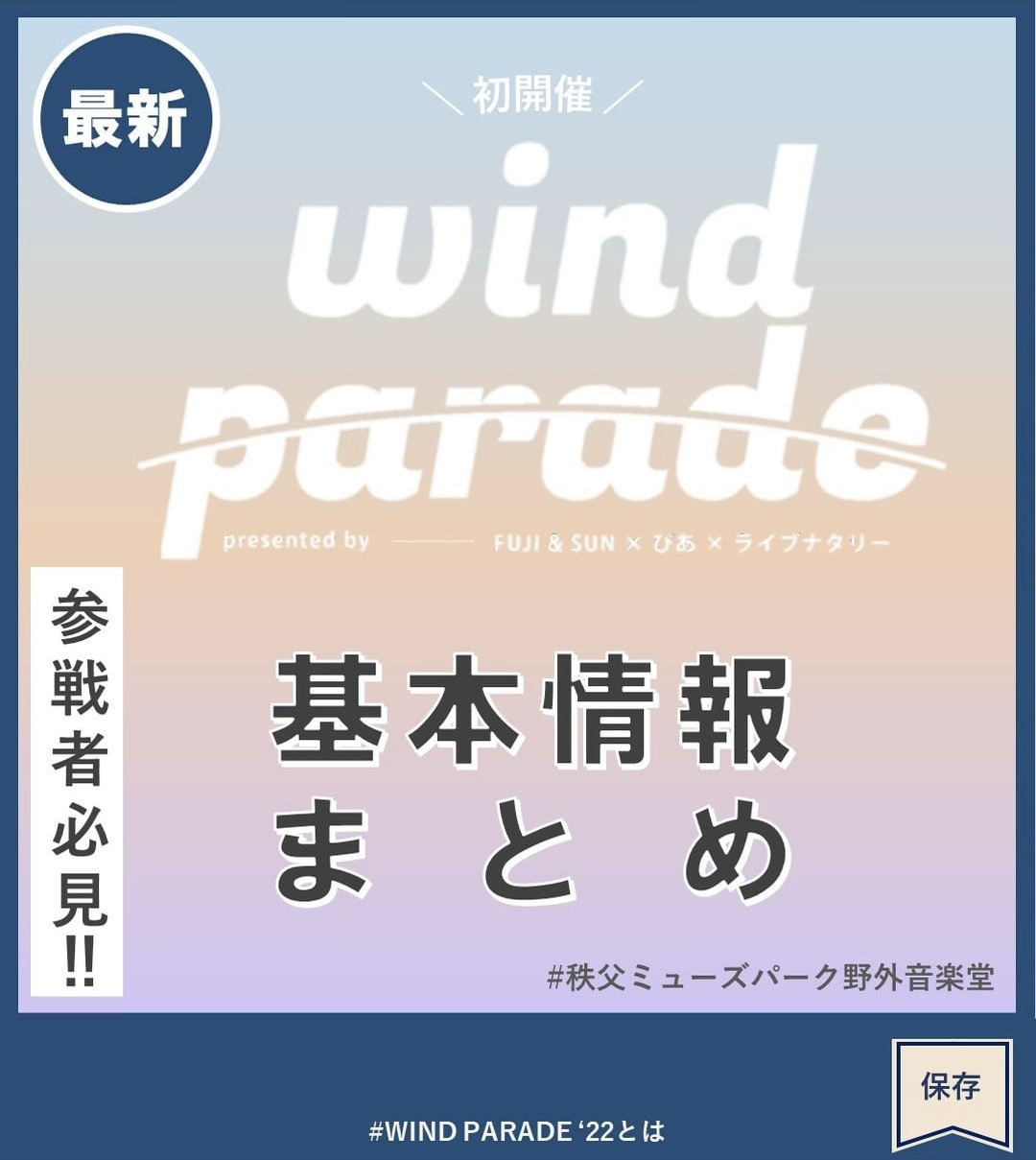 WIND PARADE '22