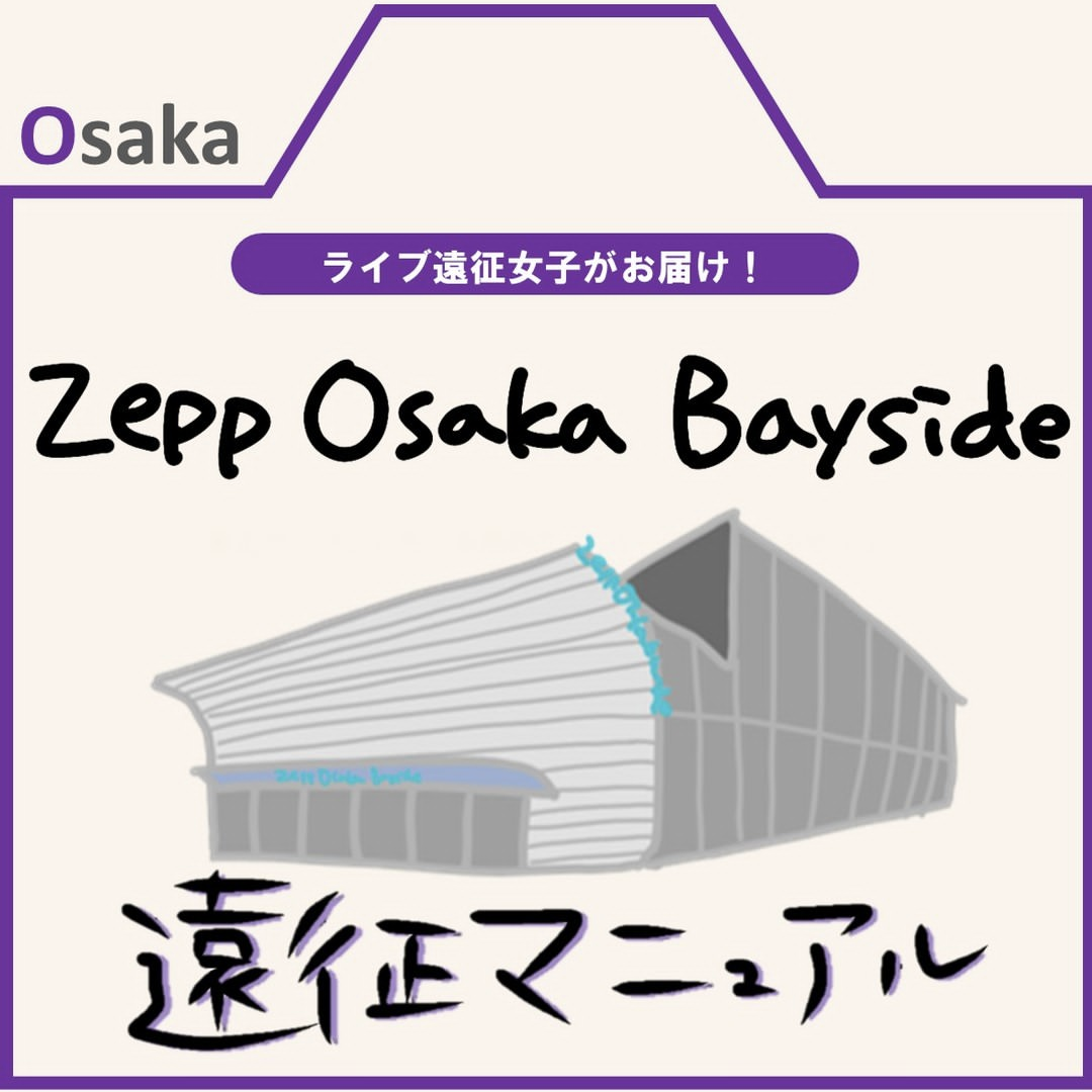 Zepp Osaka Bayside