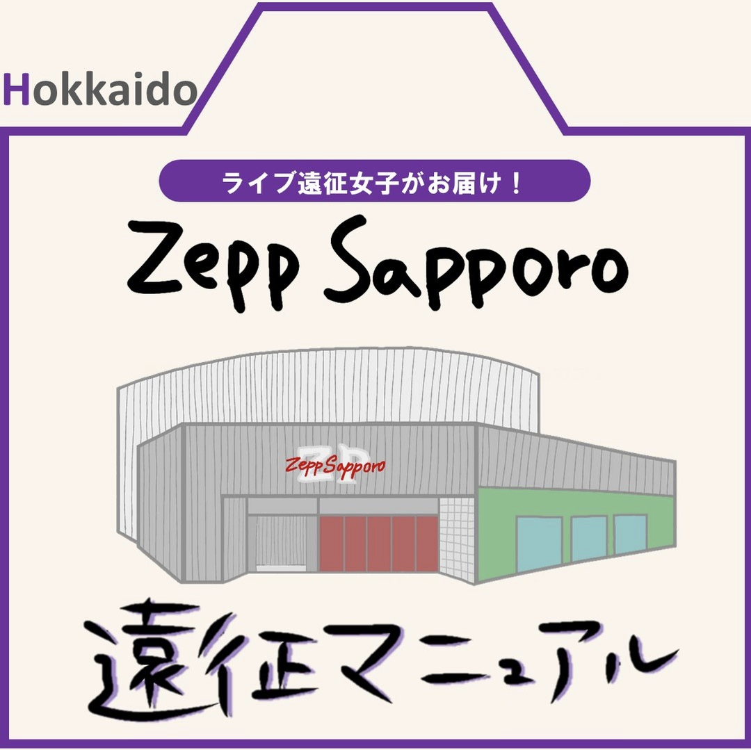 Zepp Sapporo