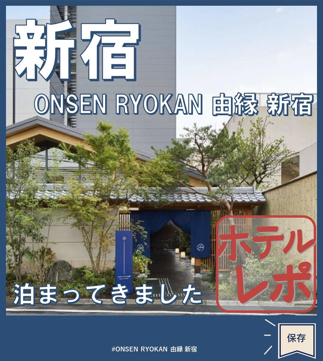 ONSEN RYOKAN 由縁 新宿