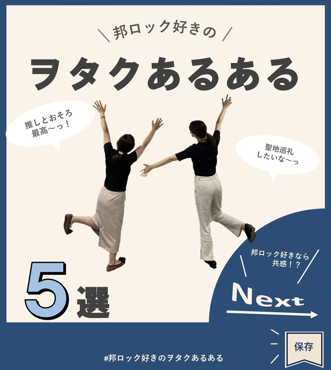 邦ロック好きのヲタクあるある5選