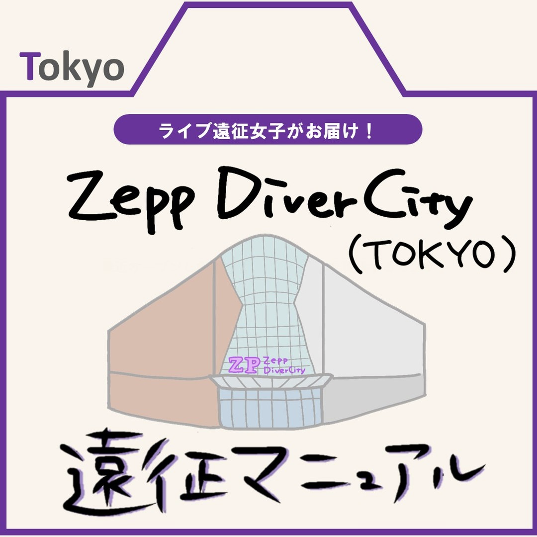 Zepp DiverCity (TOKYO)