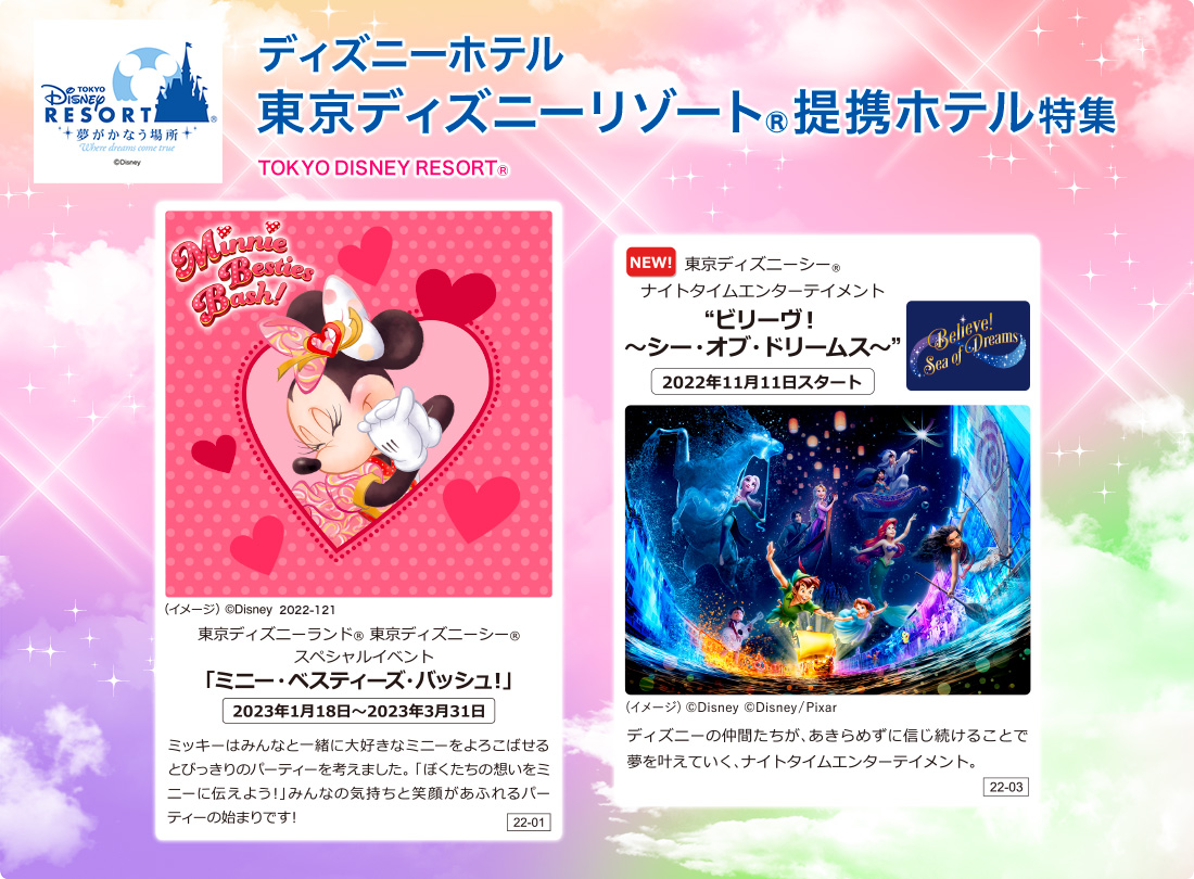 東京ディズニーリゾート への旅 るるぶトラベル