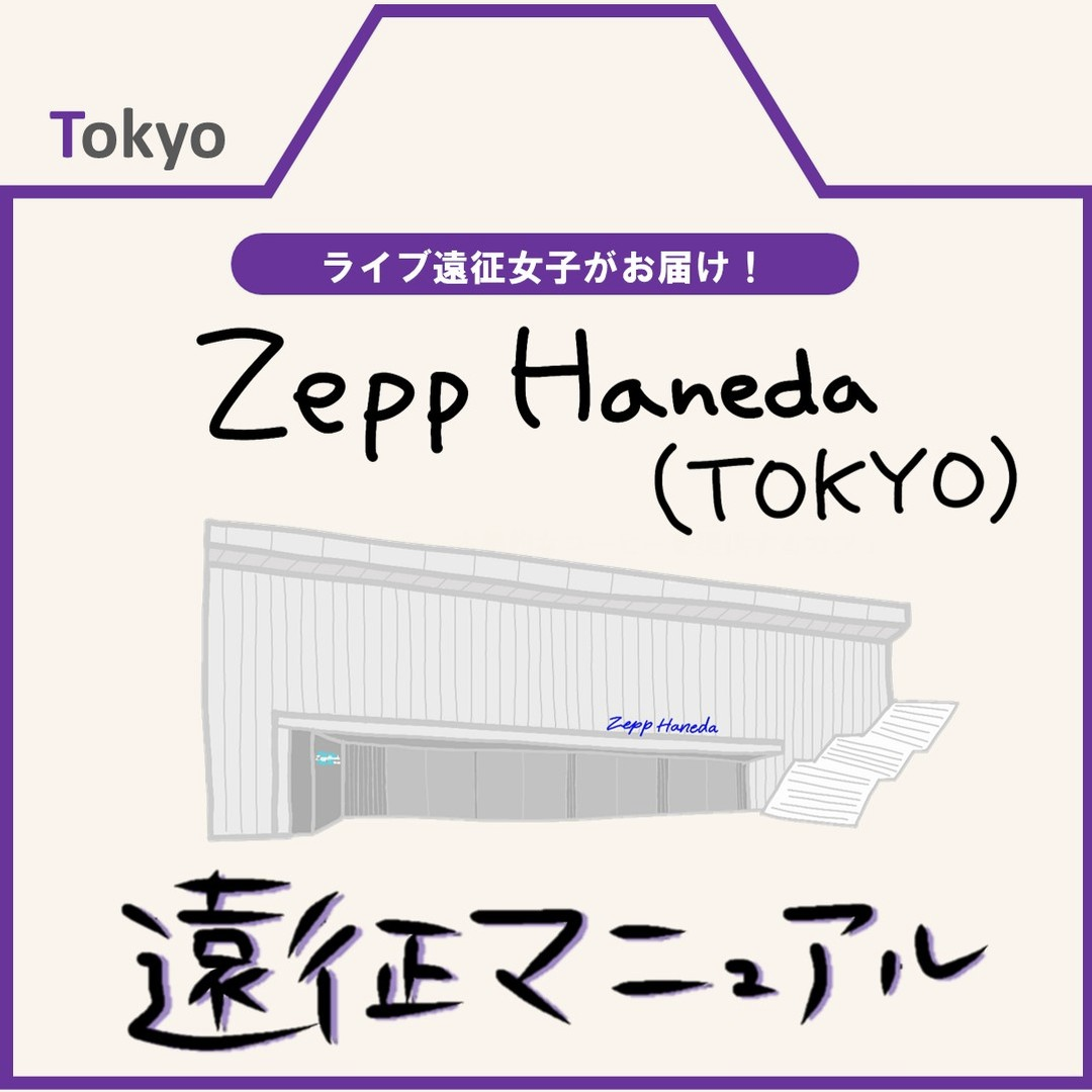 Zepp Haneda (TOKYO)