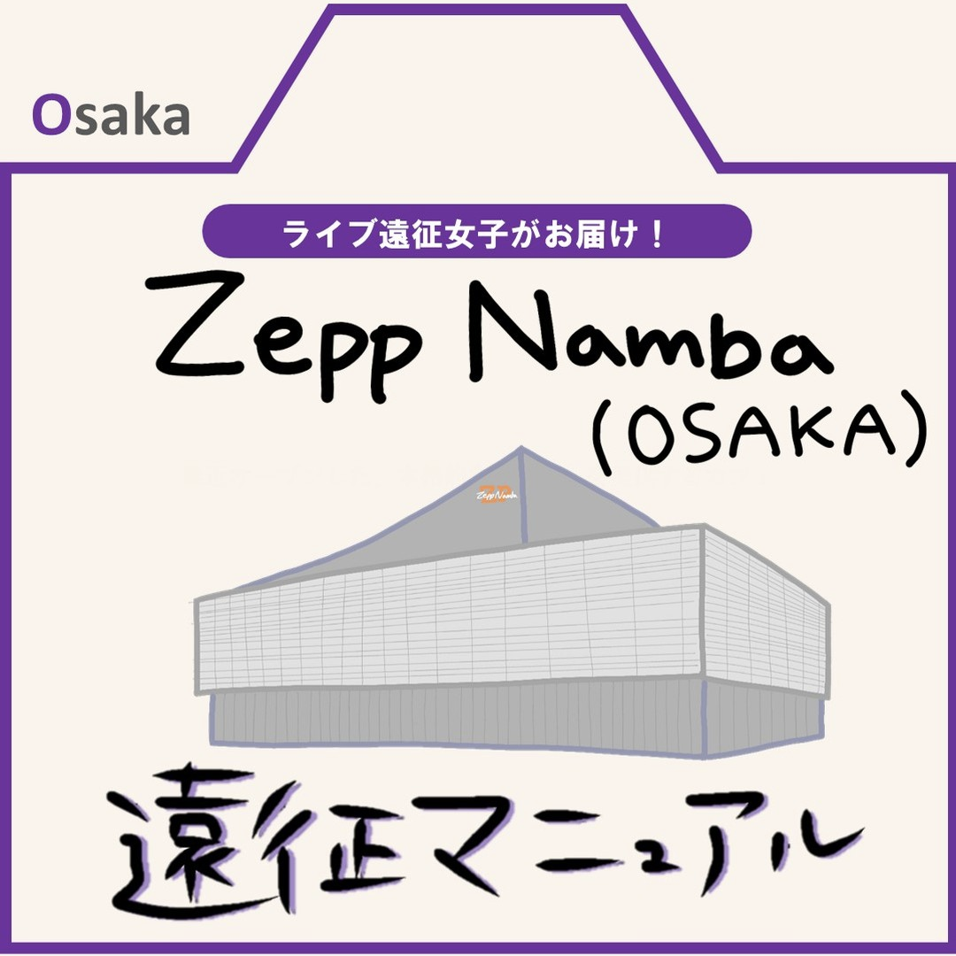 Zepp Namba (OSAKA)