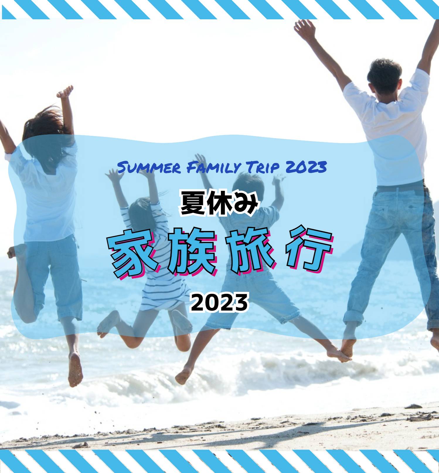 Summer Family Trip 2023 夏休み家族旅行2023