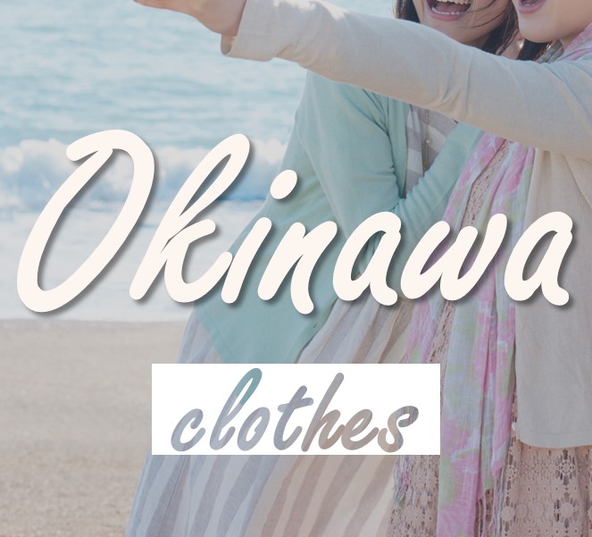 沖縄旅行の服装