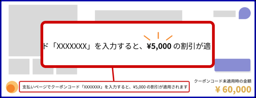 割引価格がカンタンにわかる