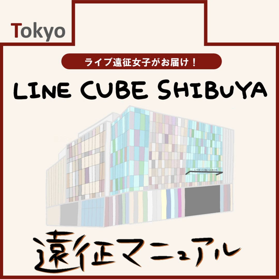 LINE CUBE SHIBUYA