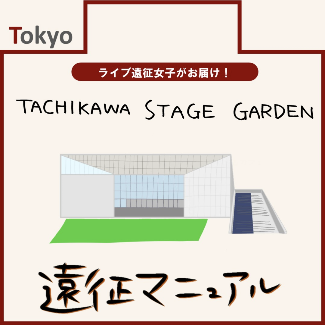 TACHIKAWA STAGE GARDEN