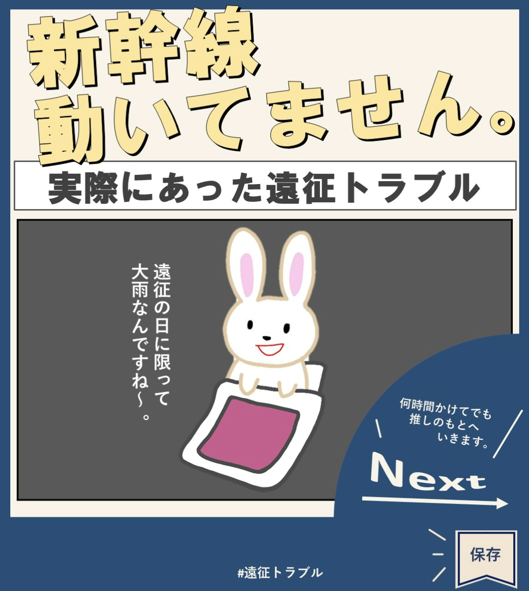 実際にあった遠征トラブル新幹線動いてません。