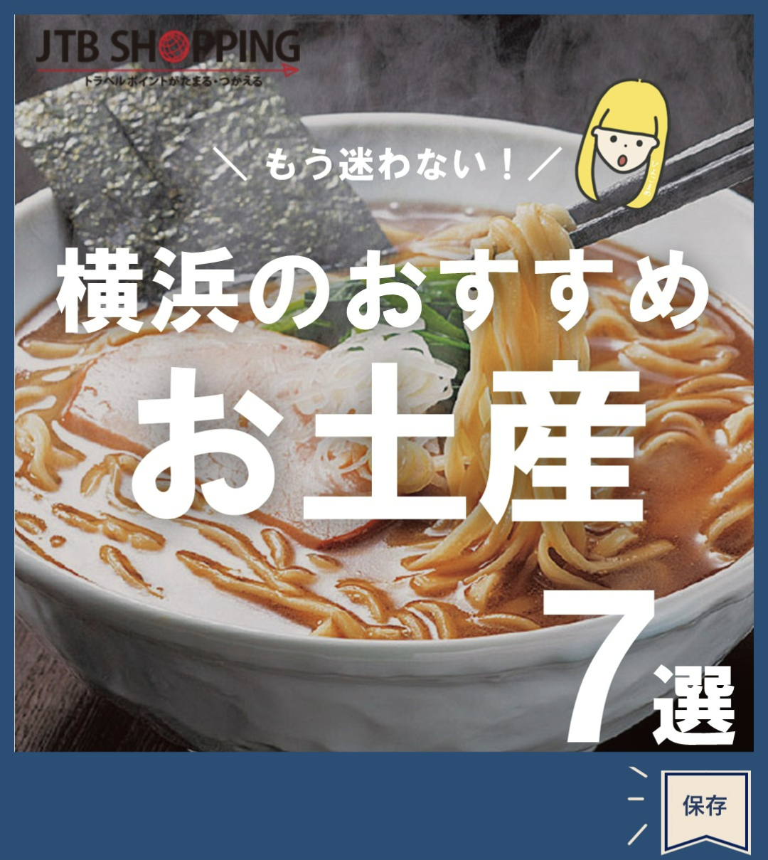 横浜のお土産 7選