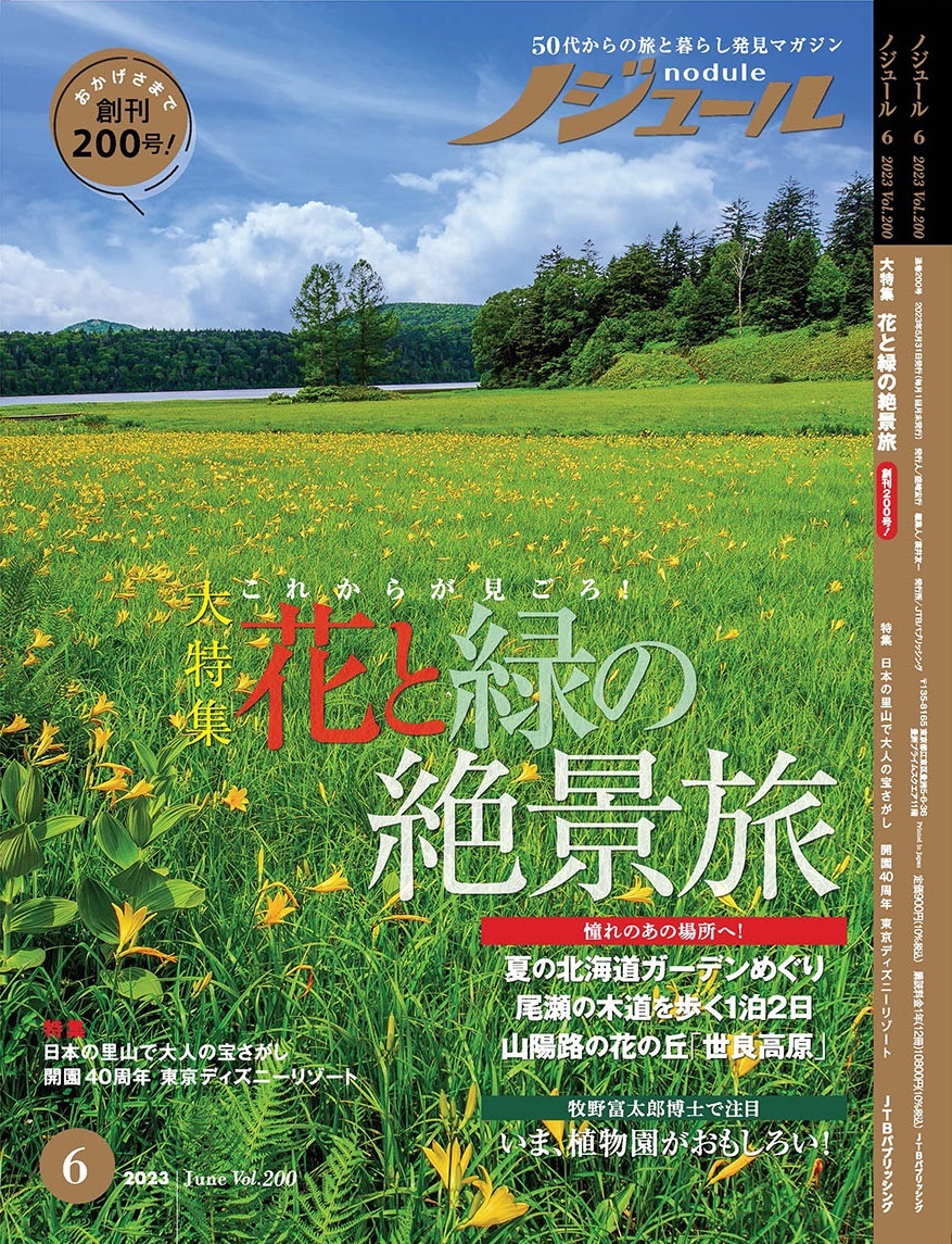 5月号 ノジュール表紙