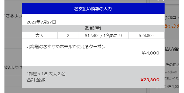 ご注意ください！_料金内訳