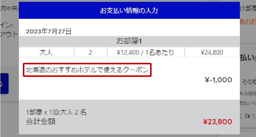 予約完了ページ_料金内訳