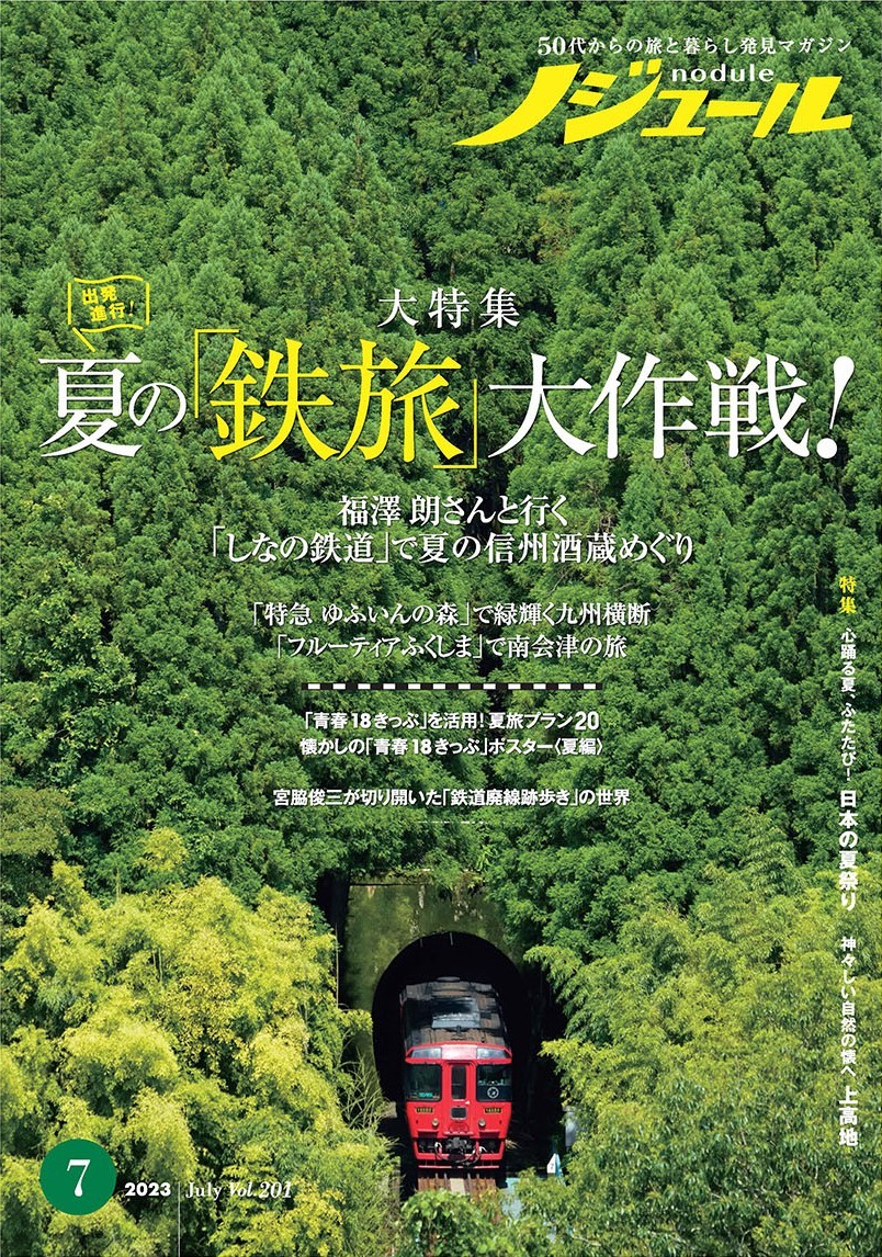 時間指定不可 ノジュール 7月号 雑誌 最新号 templeedu.gov.bd