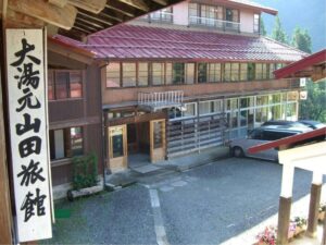 日本秘湯を守る会【公式ＷＥＢ専用】山田旅館