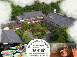 日本秘湯を守る会【公式ＷＥＢ専用】神水館